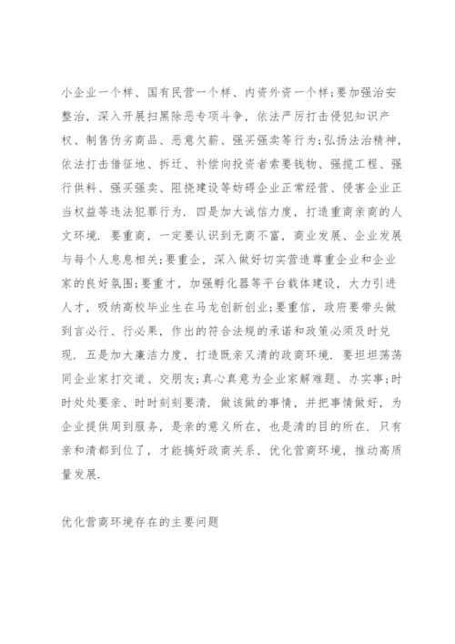 优化营商环境存在的主要问题.docx