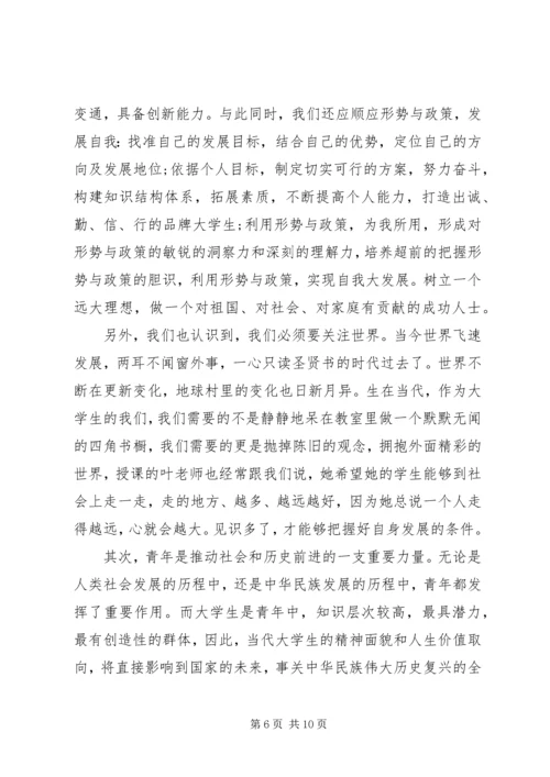 大学形势与政策心得体会.docx