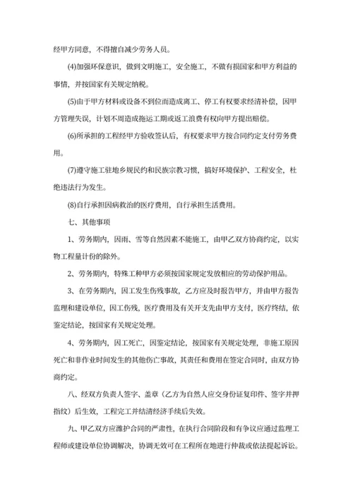 工程施工劳务合同