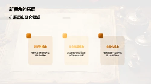 探索历史之源