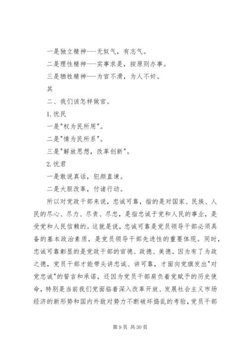 观《从政之德》有感.docx