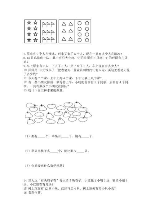 一年级上册数学解决问题50道及参考答案（基础题）.docx