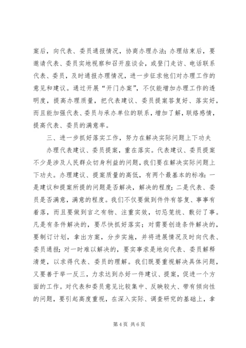 区政协委员提案交办工作会上的讲话.docx