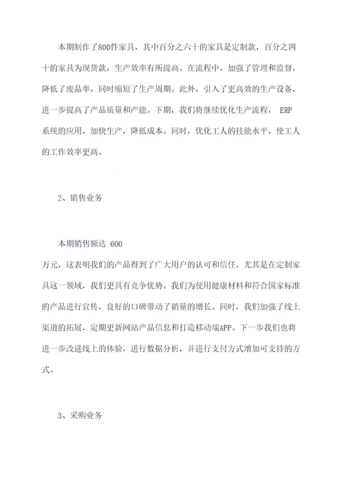 家具公司半年工作总结