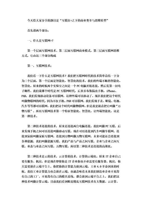 赵大伟互联网加之下的商业变革与思维转型精编版