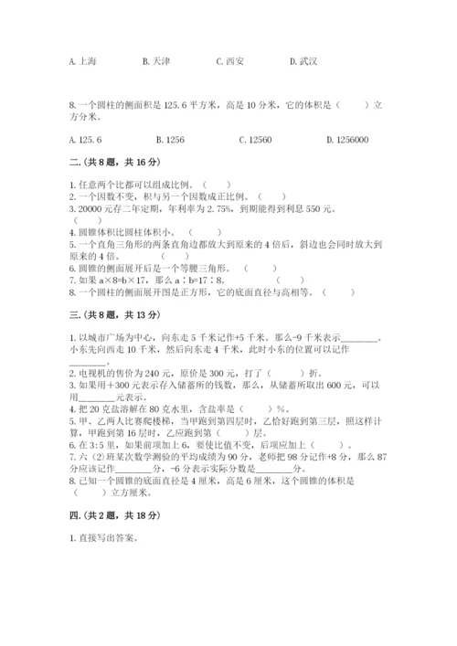 辽宁省【小升初】小升初数学试卷带答案（考试直接用）.docx