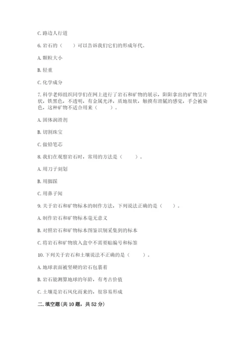 教科版四年级下册科学第三单元《岩石与土壤》测试卷附答案（巩固）.docx