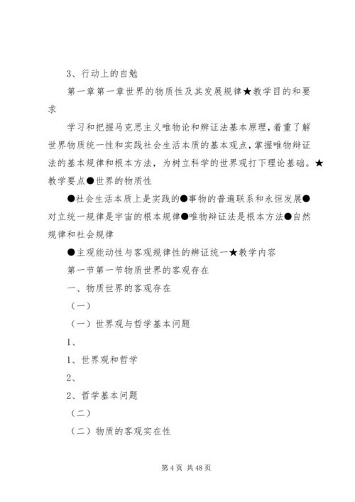 学习《马克思主义基本原理概论》有感_1 (4).docx