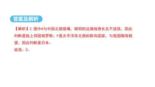 1.1疆域（第1课时课件22张） -2024-2025学年人教版地理八年级上册