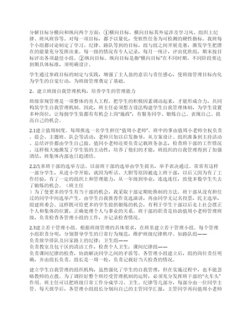 班主任论文发挥学生在班级管理中的主体作用.docx