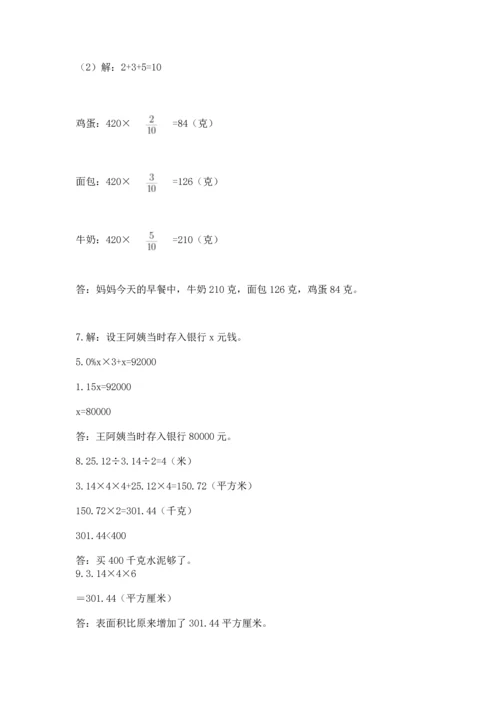 六年级小升初数学应用题50道附答案（名师推荐）.docx