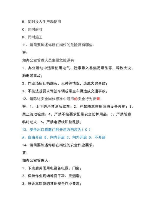 2023年安全知识竞赛试题.docx