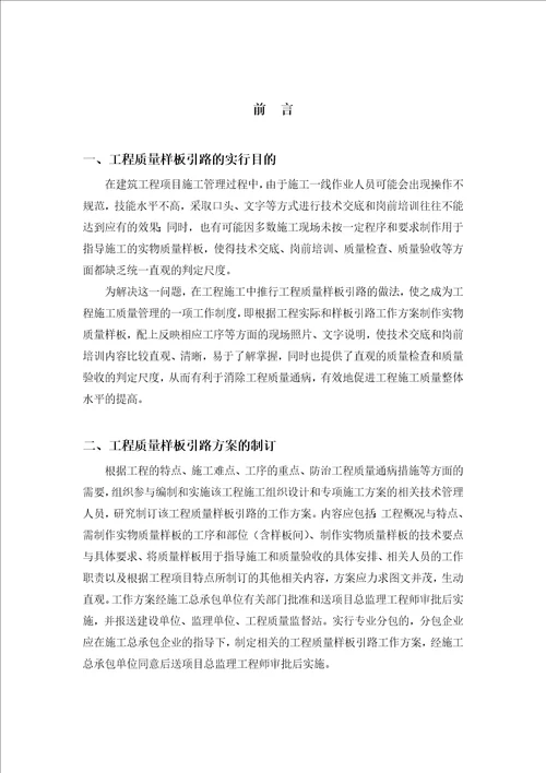 工程质量样板引路方案(宿松县工业园公租房二期项目)