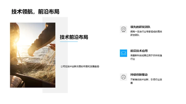 农业技术创新之路