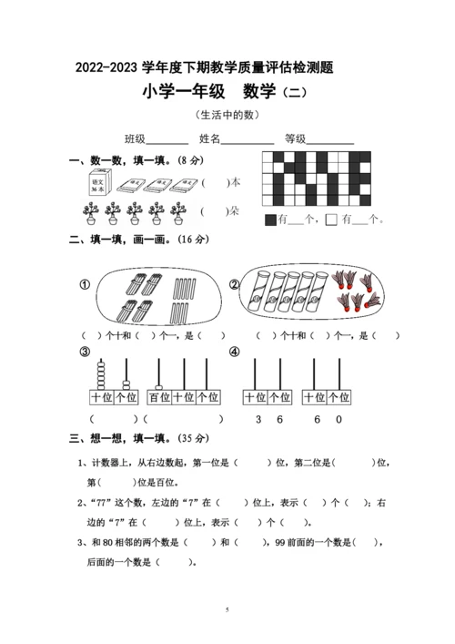 北师大版一年级《数学》下册单元测试卷(A4打印版).docx