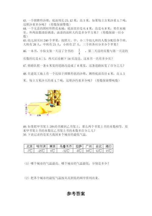 六年级小升初数学应用题50道及答案（有一套）.docx
