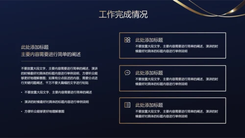 深蓝色鎏金极简风格商业分析报告PPT演示模板