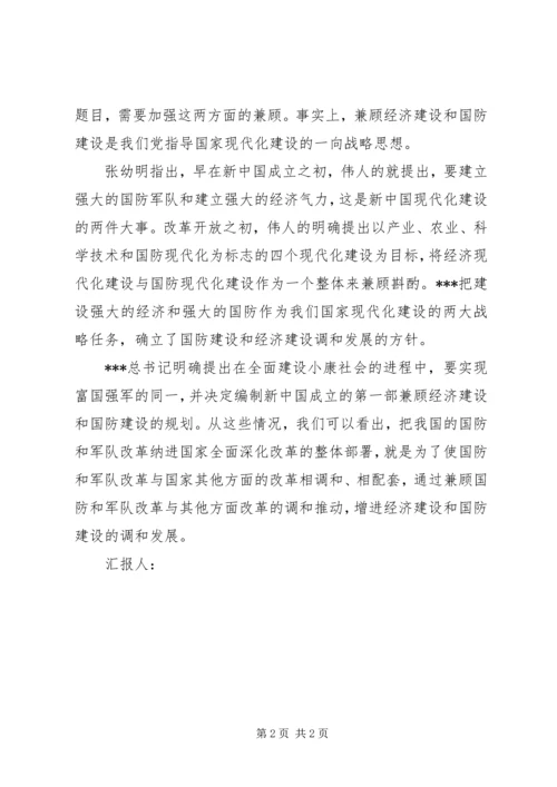 精选十八届三中全会思想汇报：为深化国防和军队改革指明方向.docx