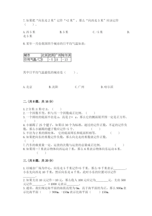 北京海淀区小升初数学试卷及答案【必刷】.docx