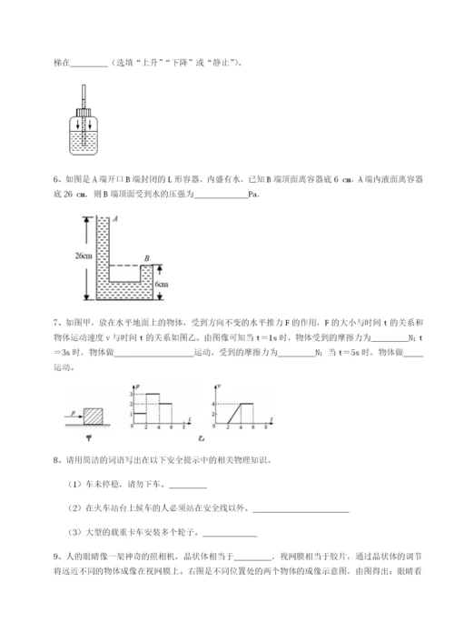 专题对点练习西安交通大学附属中学分校物理八年级下册期末考试章节训练试卷（含答案详解版）.docx