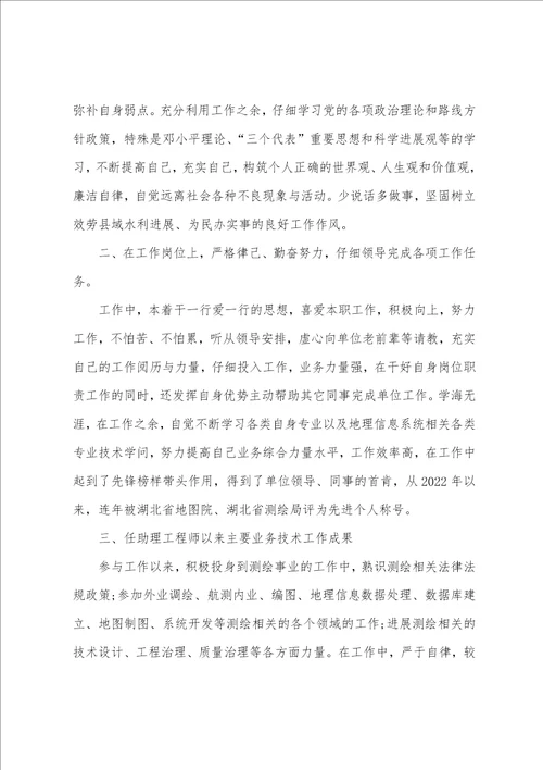 中级职称个人工作总结整理9篇