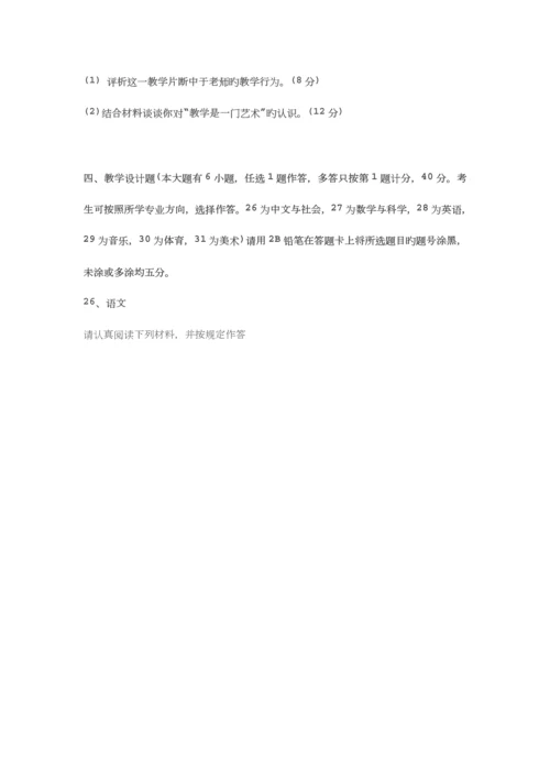 2023年下半年小学教师资格考试教育教学知识与能力试题.docx