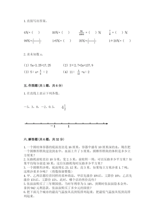 小升初六年级期末试卷及参考答案（满分必刷）.docx