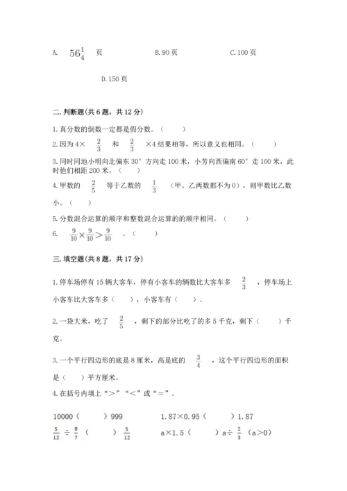 人教版六年级上册数学期中测试卷精品（名师推荐）.docx