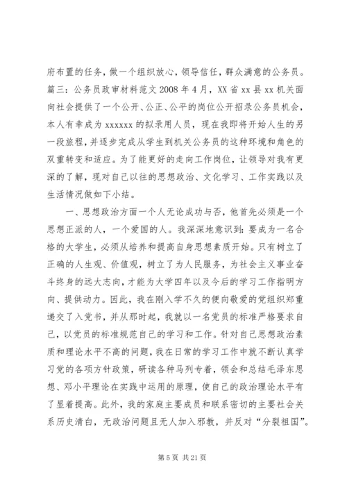 公务员政审材料 (2).docx