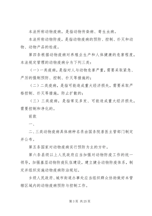 学习《动物防疫法》心得_1 (2).docx