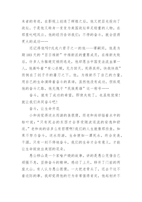 奋斗的议论文700字.docx