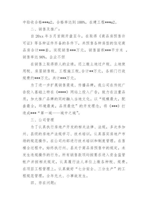 经理工作计划_8.docx