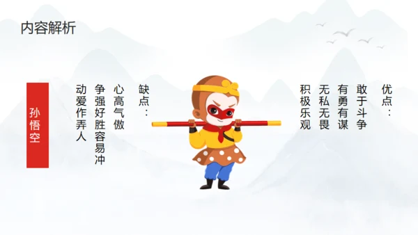 西游记介绍通用PPT模板