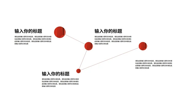 红色简约风创意总结汇报PPT模板
