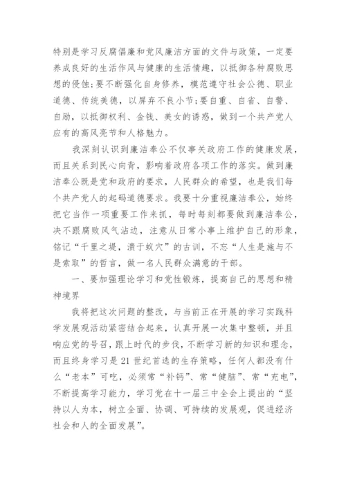 领导干部违纪检讨书范文.docx