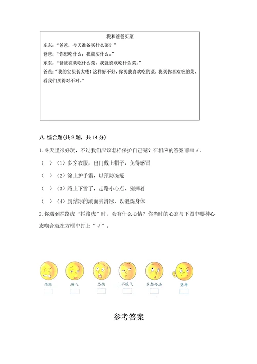 2022小学三年级上册道德与法治期末测试卷精品带答案