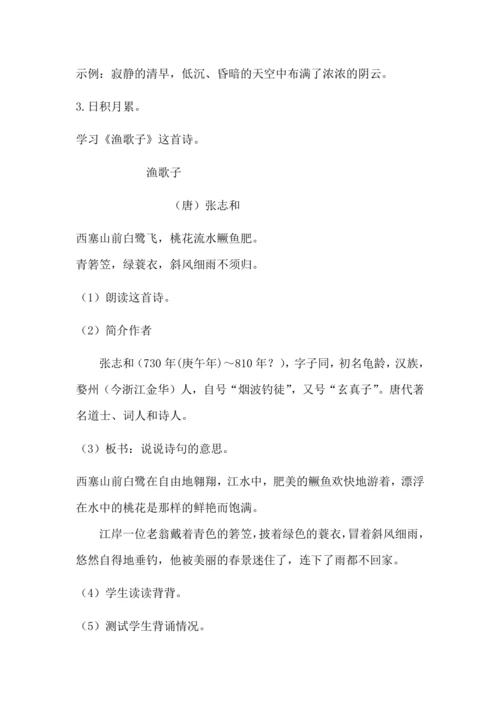语文园地七 教案