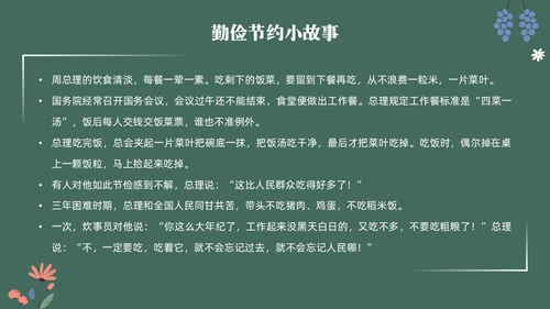 黑板风花卉元素勤俭节约拒绝浪费主题班会学生世界勤俭日