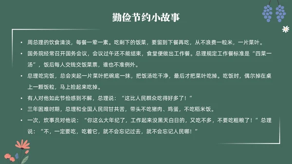 黑板风花卉元素勤俭节约拒绝浪费主题班会学生世界勤俭日