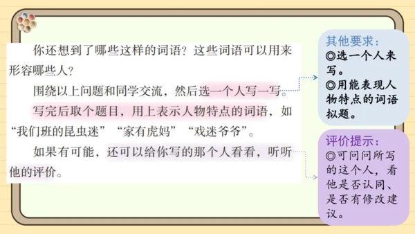 统编版语文三年级下册2024-2025学年度第六单元习作：身边那些有特点的人（课件）