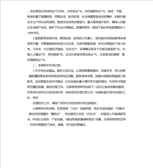 县政府办2020年上半年工作总结和下半年工作计划