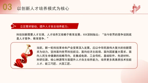 二十届三中全会解读人才自主培养机制造就高水平创新型人才队伍PPT