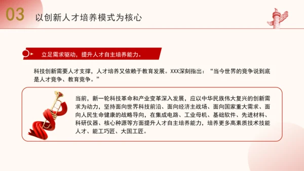 二十届三中全会解读人才自主培养机制造就高水平创新型人才队伍PPT
