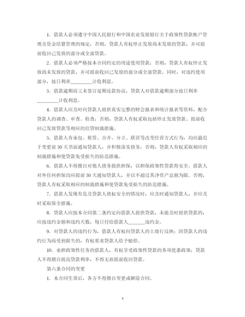 2023年银行质押担保的借款合同范本2).docx