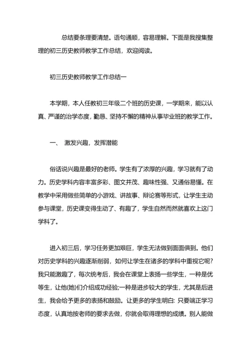 初三历史教师工作总结模板范文.docx