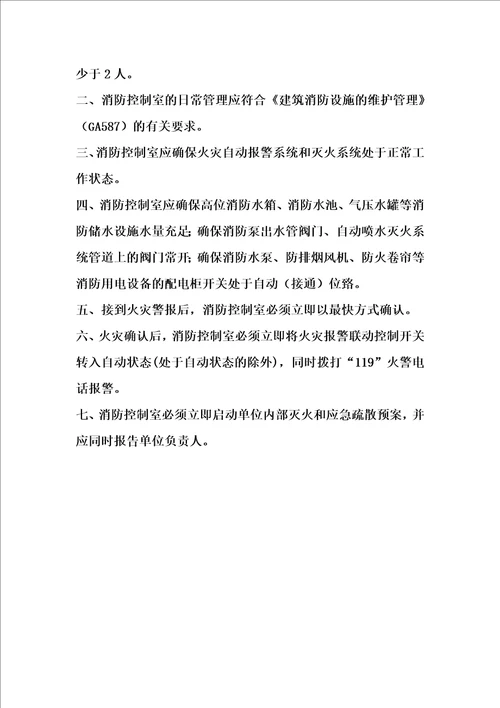 消防控制室操作人员考试题