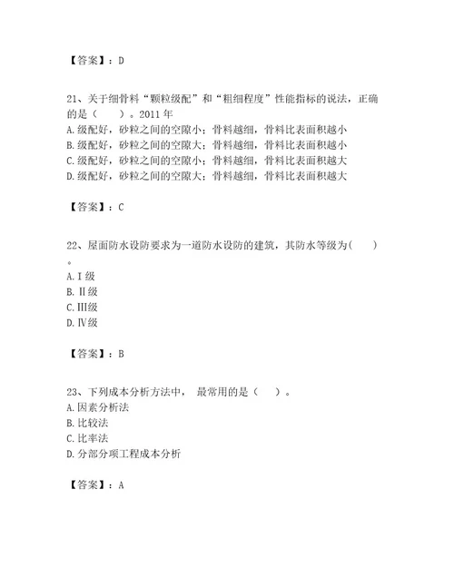 一级建造师之一建建筑工程实务考试题库附参考答案（综合题）