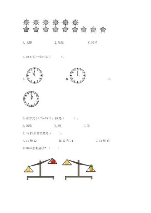 2022人教版一年级上册数学期末考试试卷（必刷）word版.docx