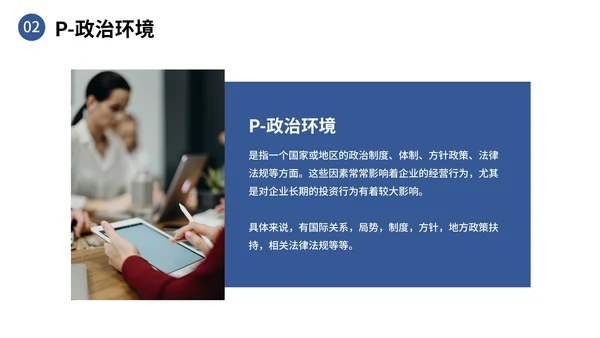 彩色极简PEST分析法企业培训PPT模板