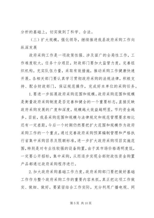 县委财政管理改革工作会议讲话.docx